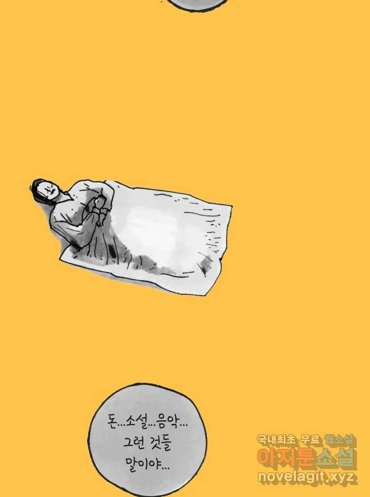 이토록 보통의 439화 체온의 나무(31) - 웹툰 이미지 45