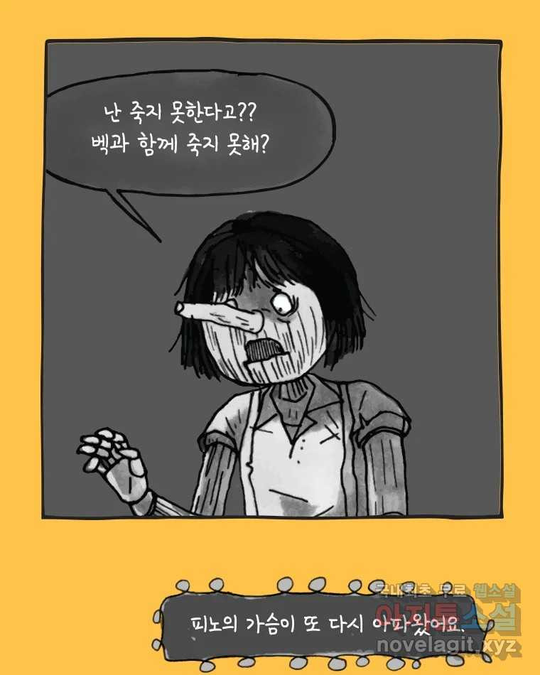 이토록 보통의 439화 체온의 나무(31) - 웹툰 이미지 47