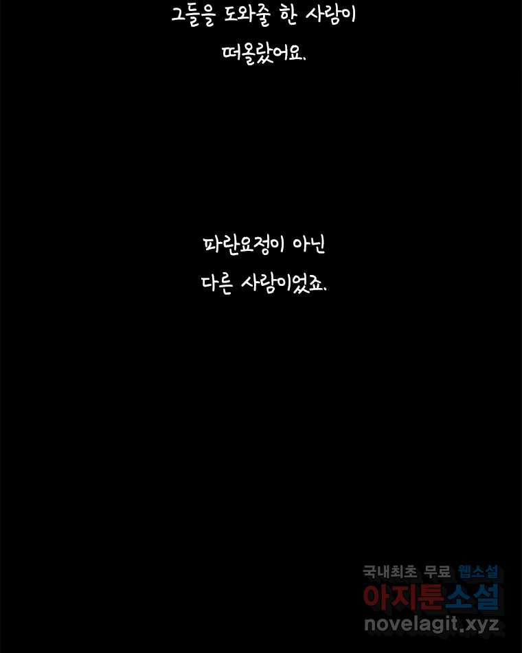 이토록 보통의 439화 체온의 나무(31) - 웹툰 이미지 52