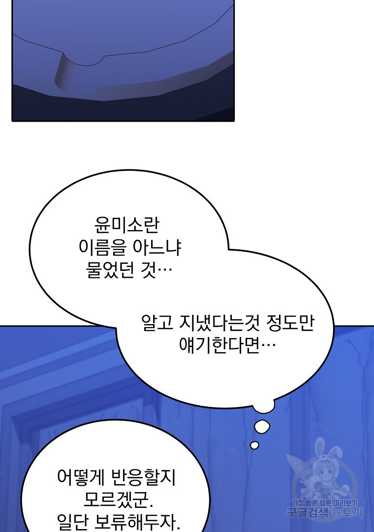 당신의 서정적인 연애를 위하여 21화 - 웹툰 이미지 6