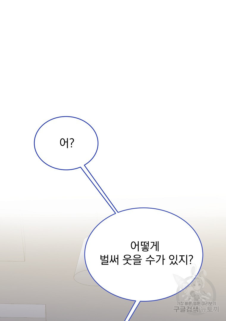 당신의 서정적인 연애를 위하여 21화 - 웹툰 이미지 32