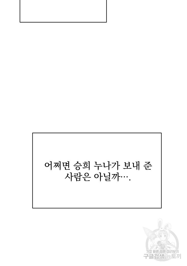 당신의 서정적인 연애를 위하여 21화 - 웹툰 이미지 53