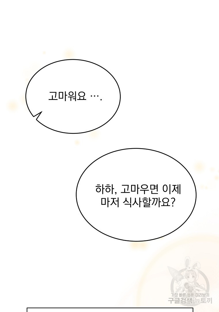 당신의 서정적인 연애를 위하여 21화 - 웹툰 이미지 54