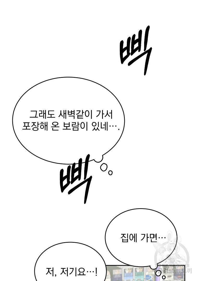 당신의 서정적인 연애를 위하여 21화 - 웹툰 이미지 66