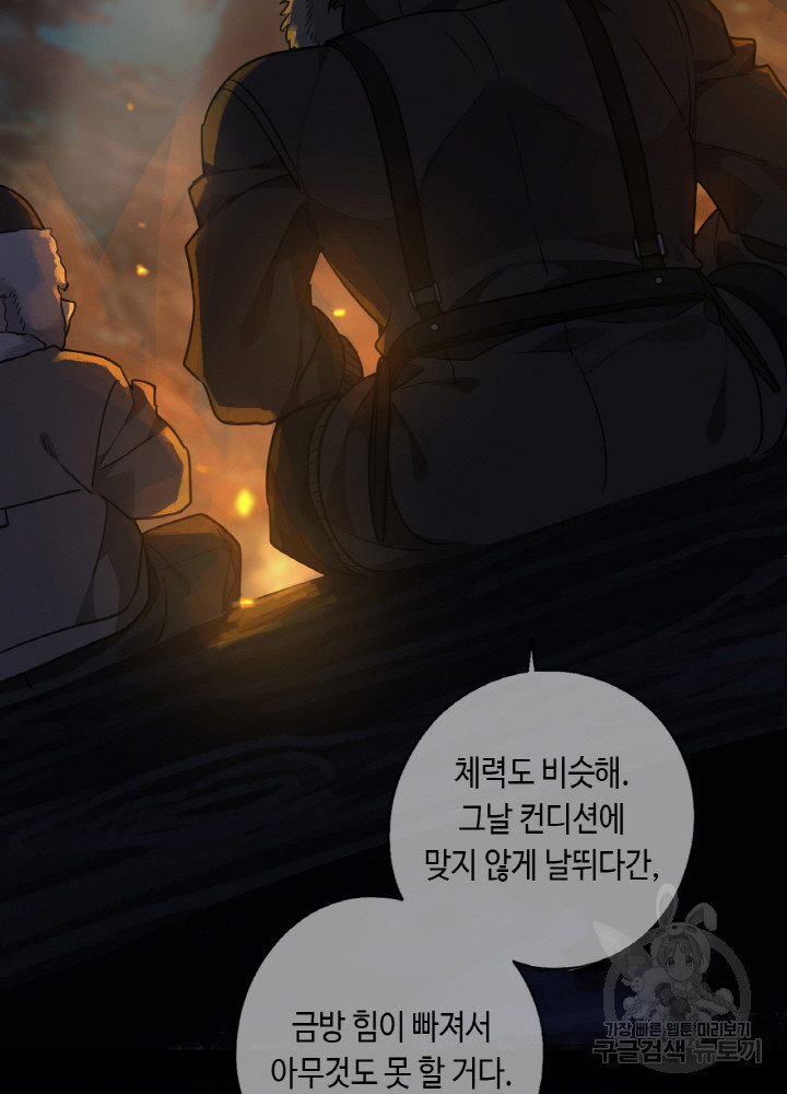 제로 : 아포칼립스의 회귀자 101화 - 웹툰 이미지 21