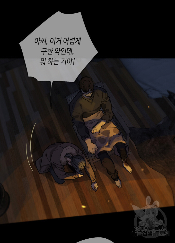 제로 : 아포칼립스의 회귀자 101화 - 웹툰 이미지 45