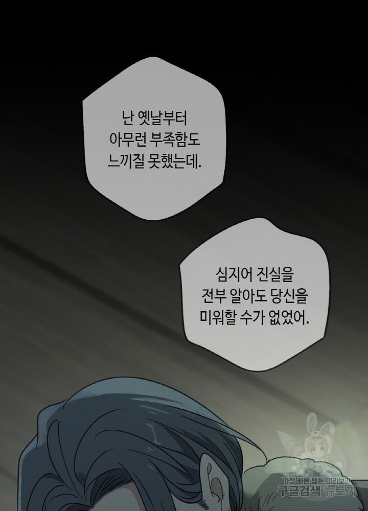 제로 : 아포칼립스의 회귀자 101화 - 웹툰 이미지 91