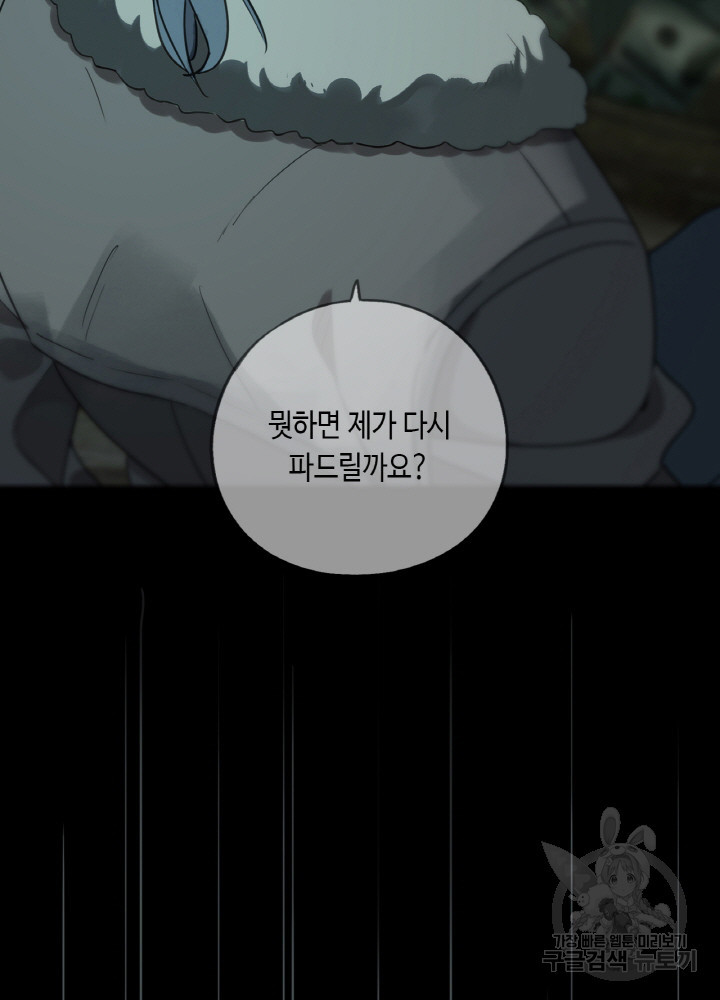 제로 : 아포칼립스의 회귀자 101화 - 웹툰 이미지 108