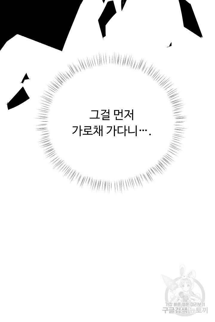 느긋한 공작 부인의 커피하우스 32화 - 웹툰 이미지 40