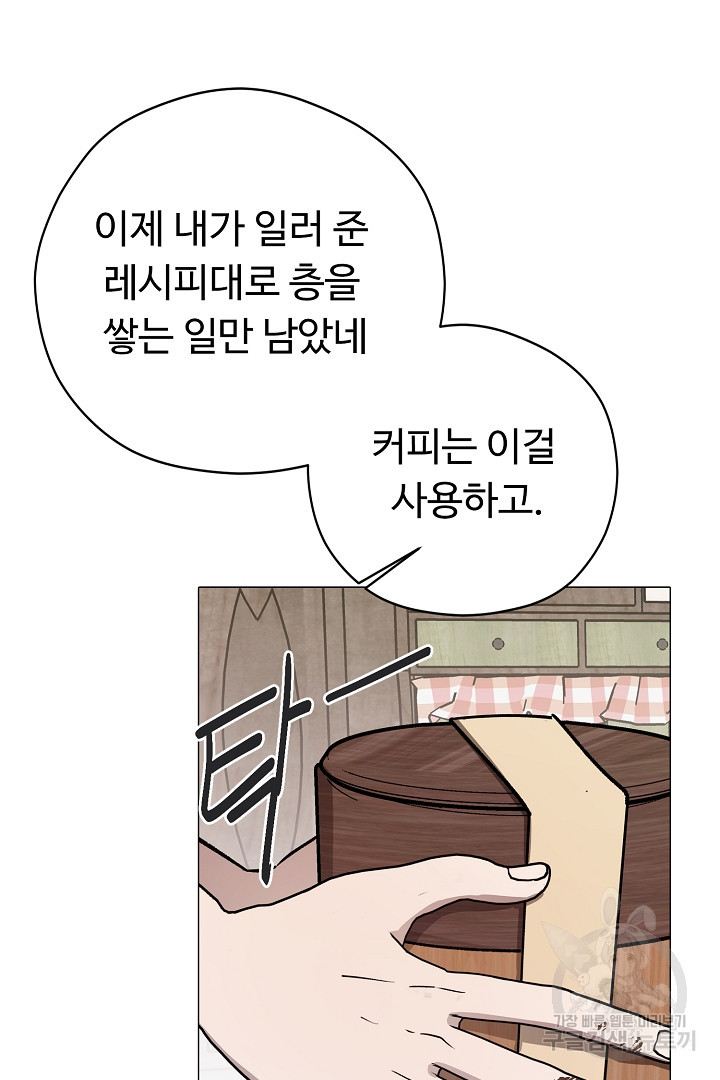 느긋한 공작 부인의 커피하우스 32화 - 웹툰 이미지 52