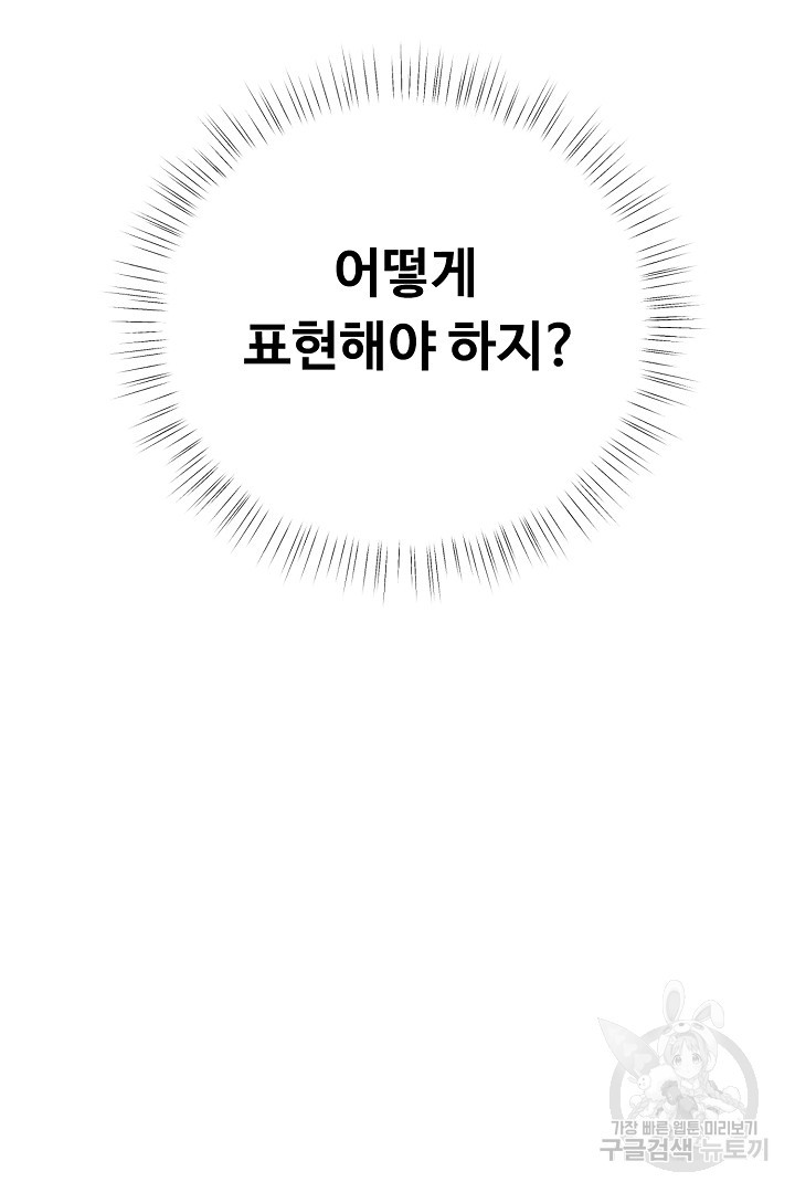 느긋한 공작 부인의 커피하우스 32화 - 웹툰 이미지 80