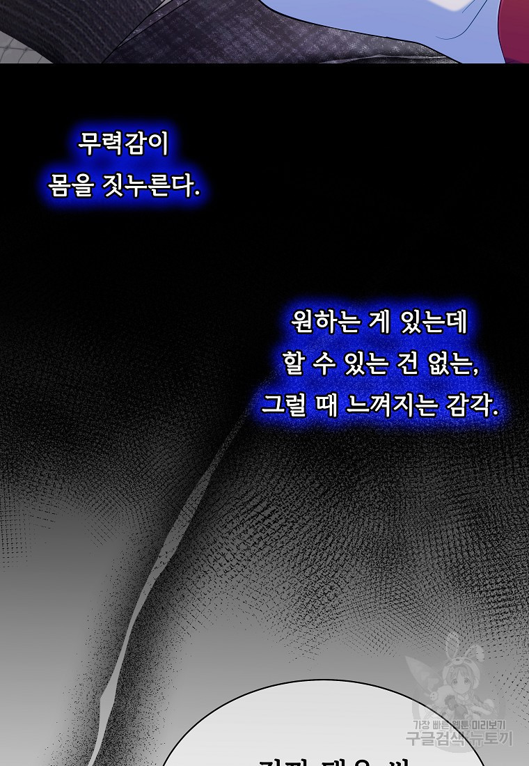 언니의 인생을 연기중입니다 32화 - 웹툰 이미지 59