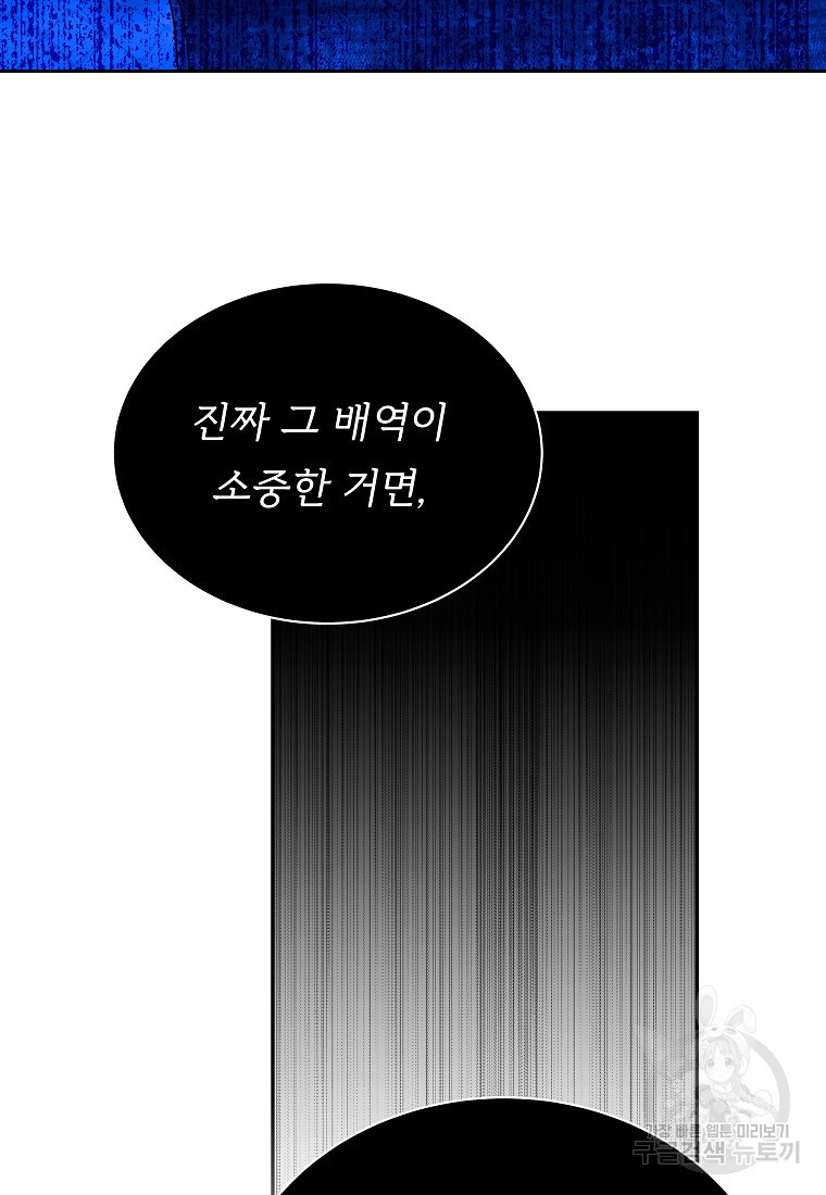 언니의 인생을 연기중입니다 32화 - 웹툰 이미지 70