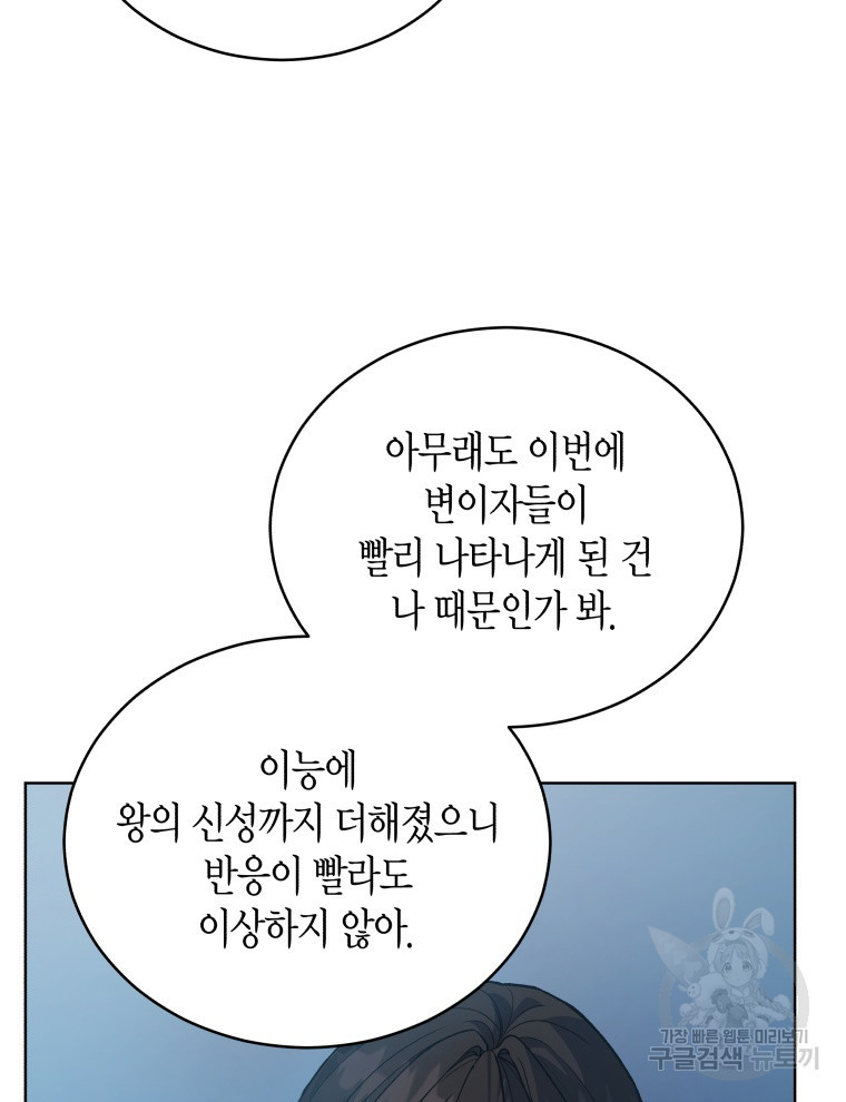 접근 불가 레이디 119화 - 웹툰 이미지 17