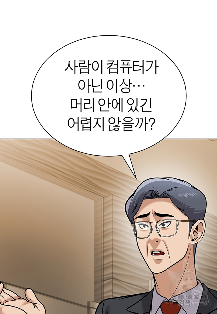 미래은행 73화 - 웹툰 이미지 65