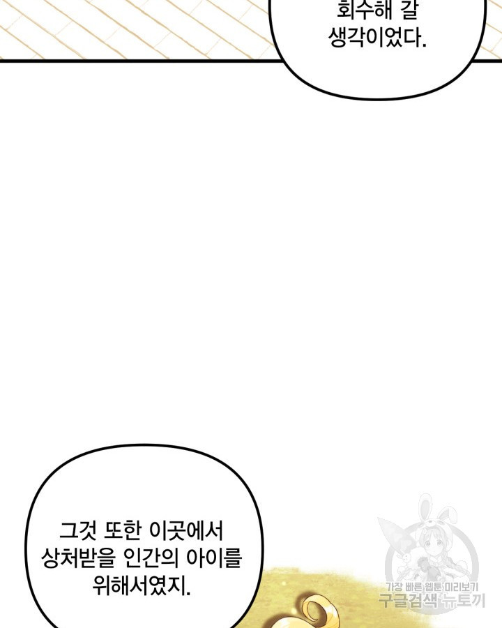 쓰레기장 속 황녀님 86화 - 웹툰 이미지 11