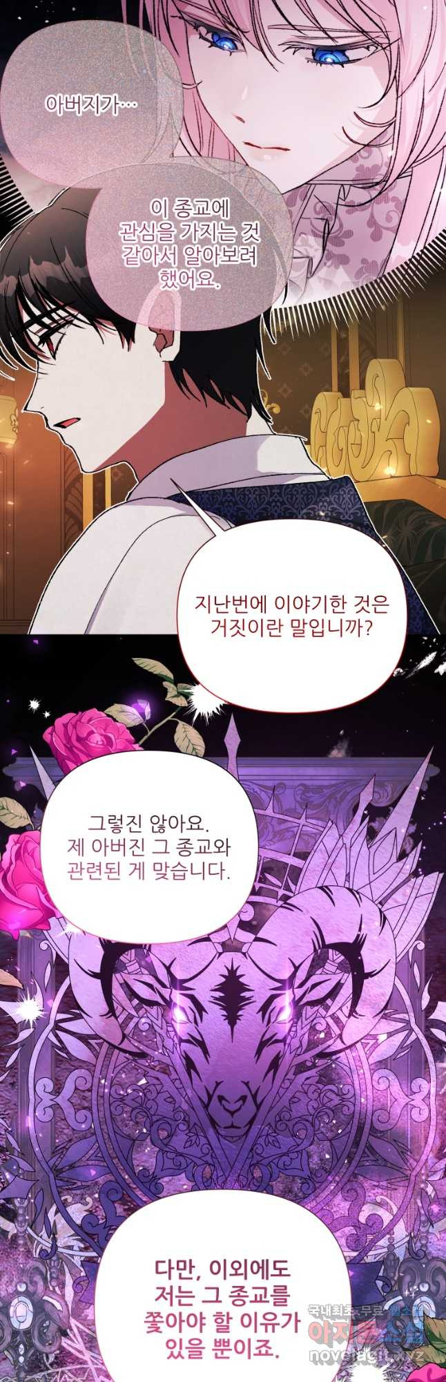 이봐요, 아기 공작님 누나만 믿어! 70화 - 웹툰 이미지 29