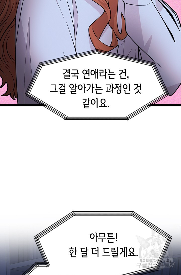 시급 연애 74화 - 웹툰 이미지 69