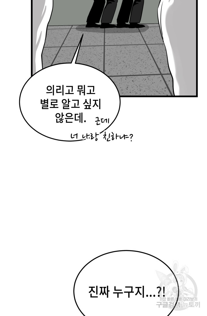 기부림 26화 - 웹툰 이미지 27