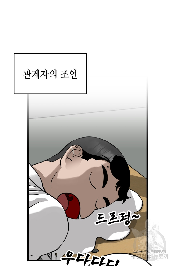 기부림 26화 - 웹툰 이미지 31