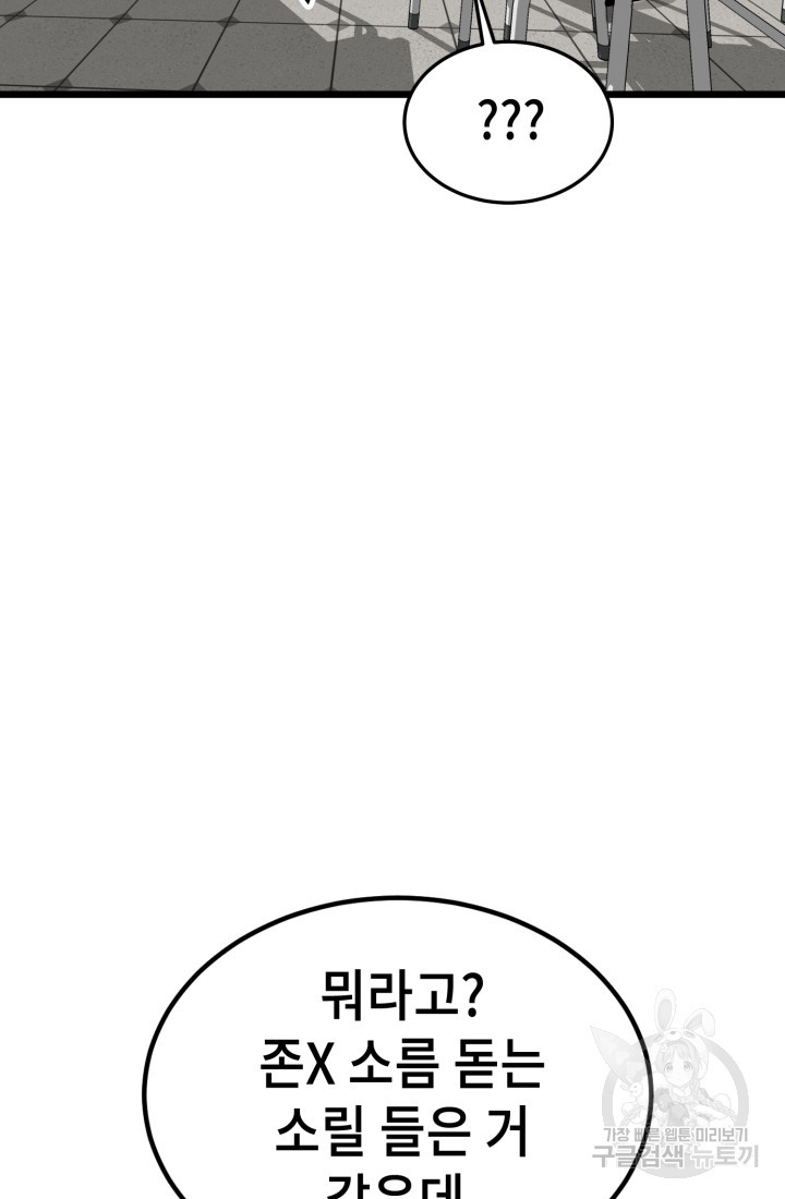 기부림 26화 - 웹툰 이미지 33