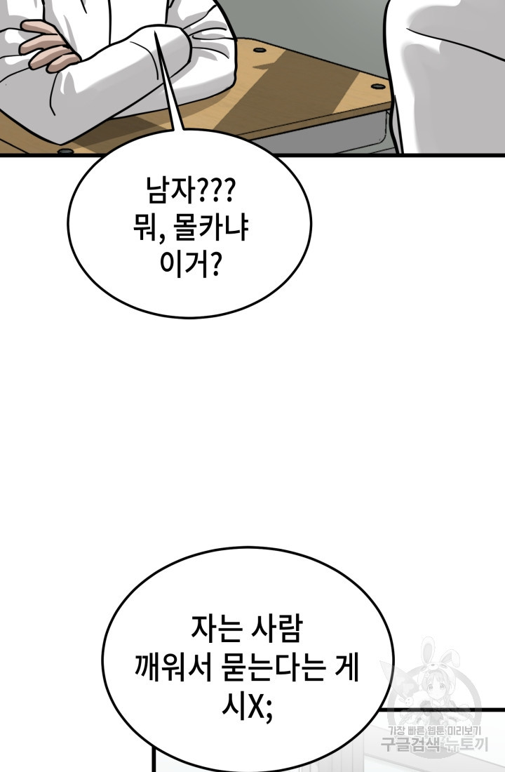 기부림 26화 - 웹툰 이미지 36