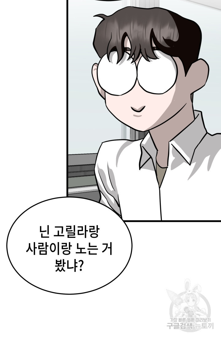 기부림 26화 - 웹툰 이미지 37