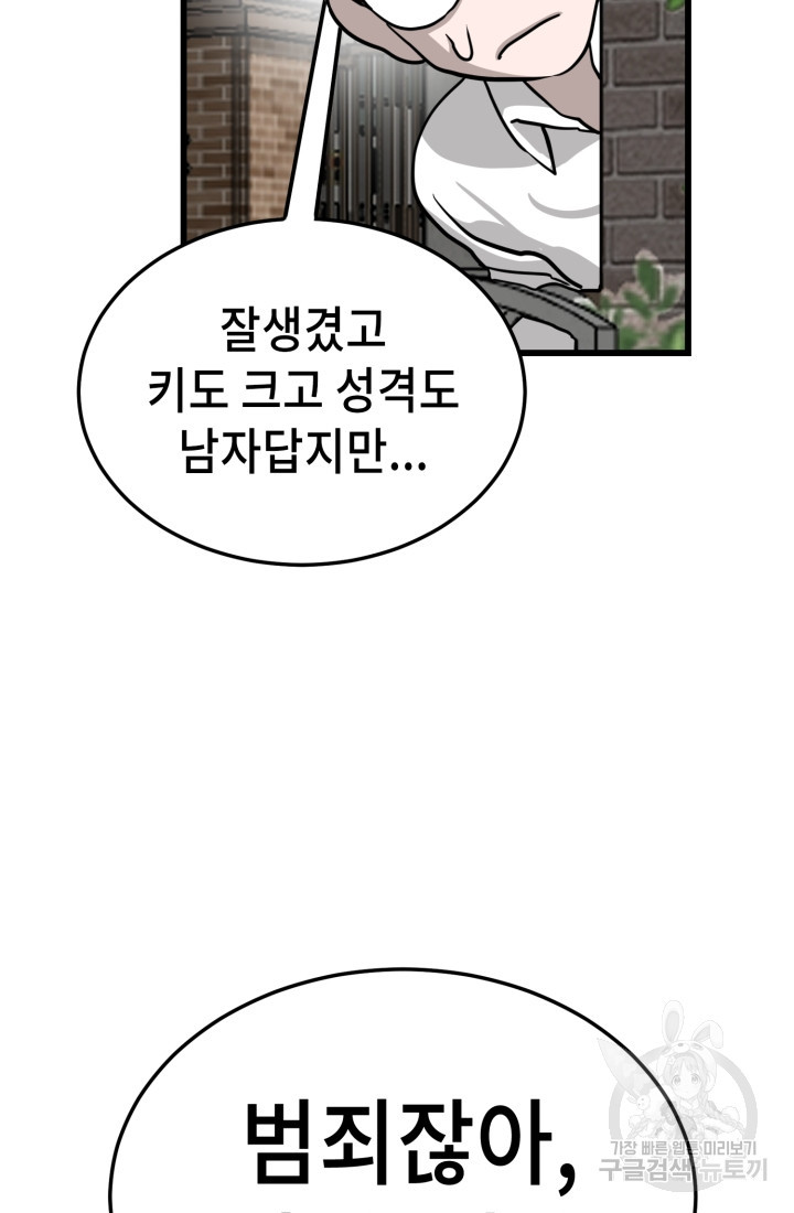 기부림 26화 - 웹툰 이미지 66