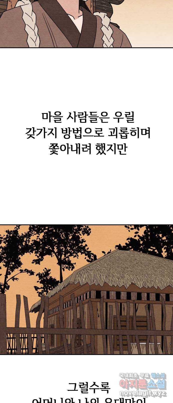 겨울특강 51화 - 웹툰 이미지 21