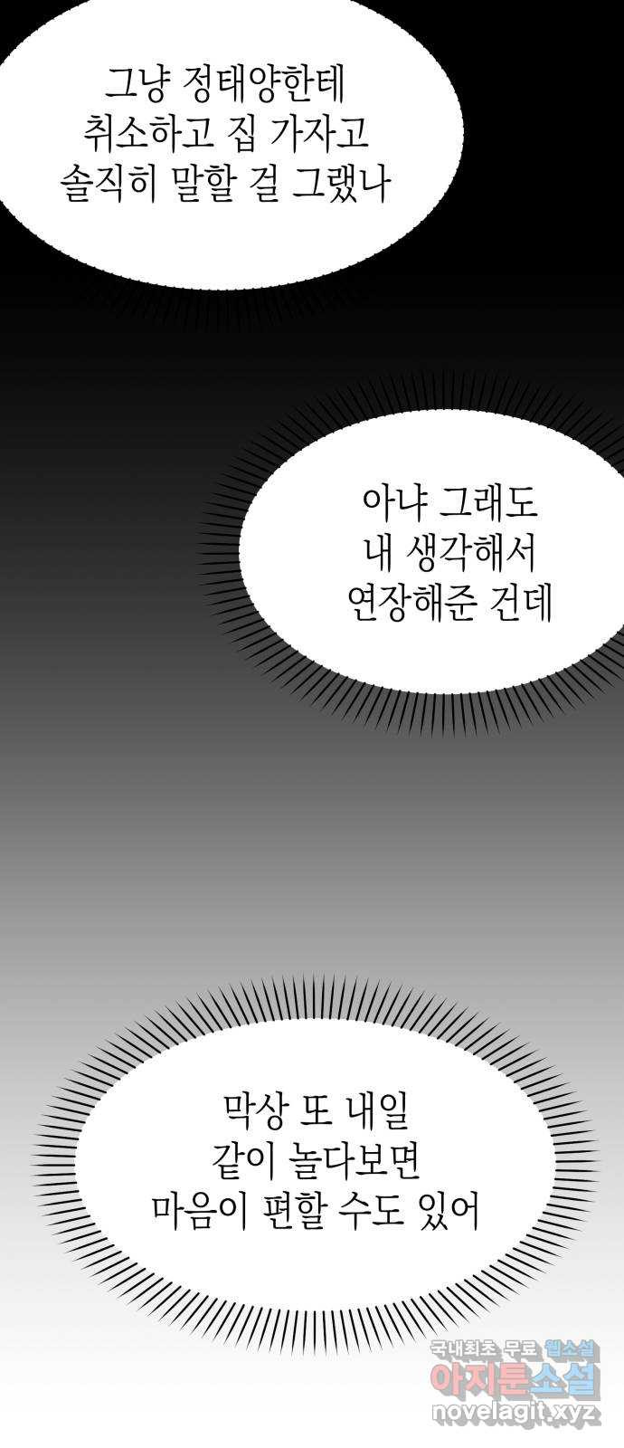 나랑X할래? 44화. 마지막 밤2 - 웹툰 이미지 78