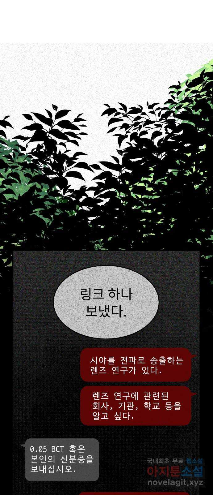 보고 있지? 76화. 퇴물 양승권 - 웹툰 이미지 9