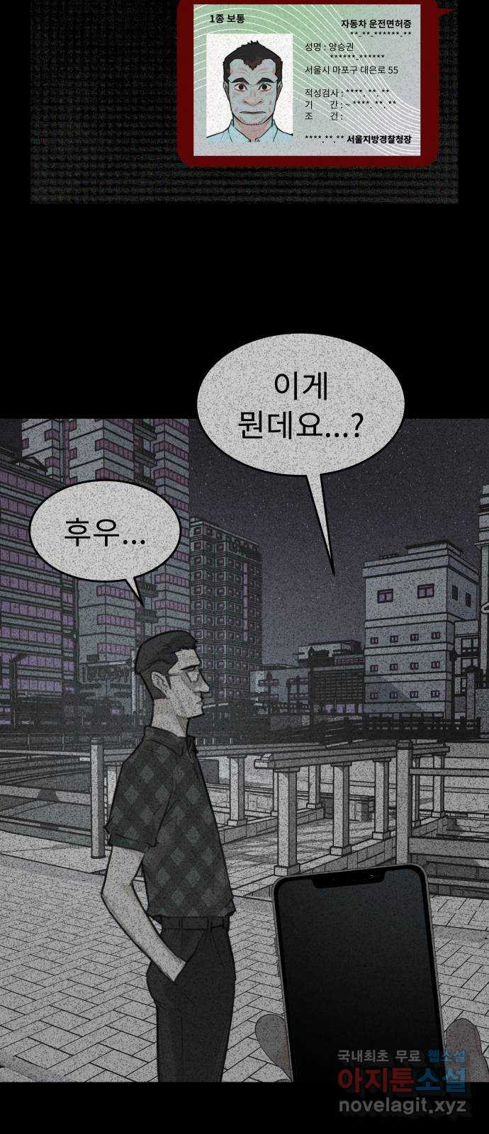 보고 있지? 76화. 퇴물 양승권 - 웹툰 이미지 10