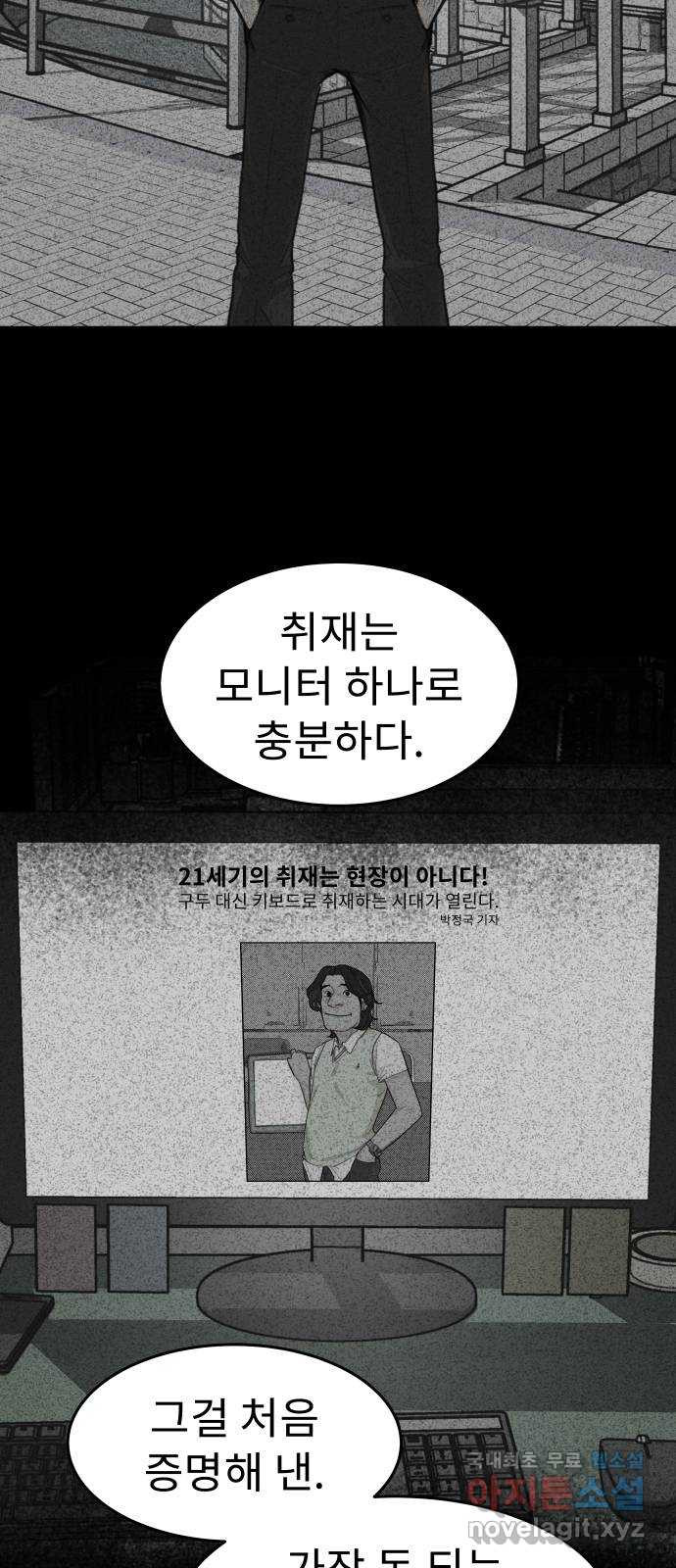 보고 있지? 76화. 퇴물 양승권 - 웹툰 이미지 15