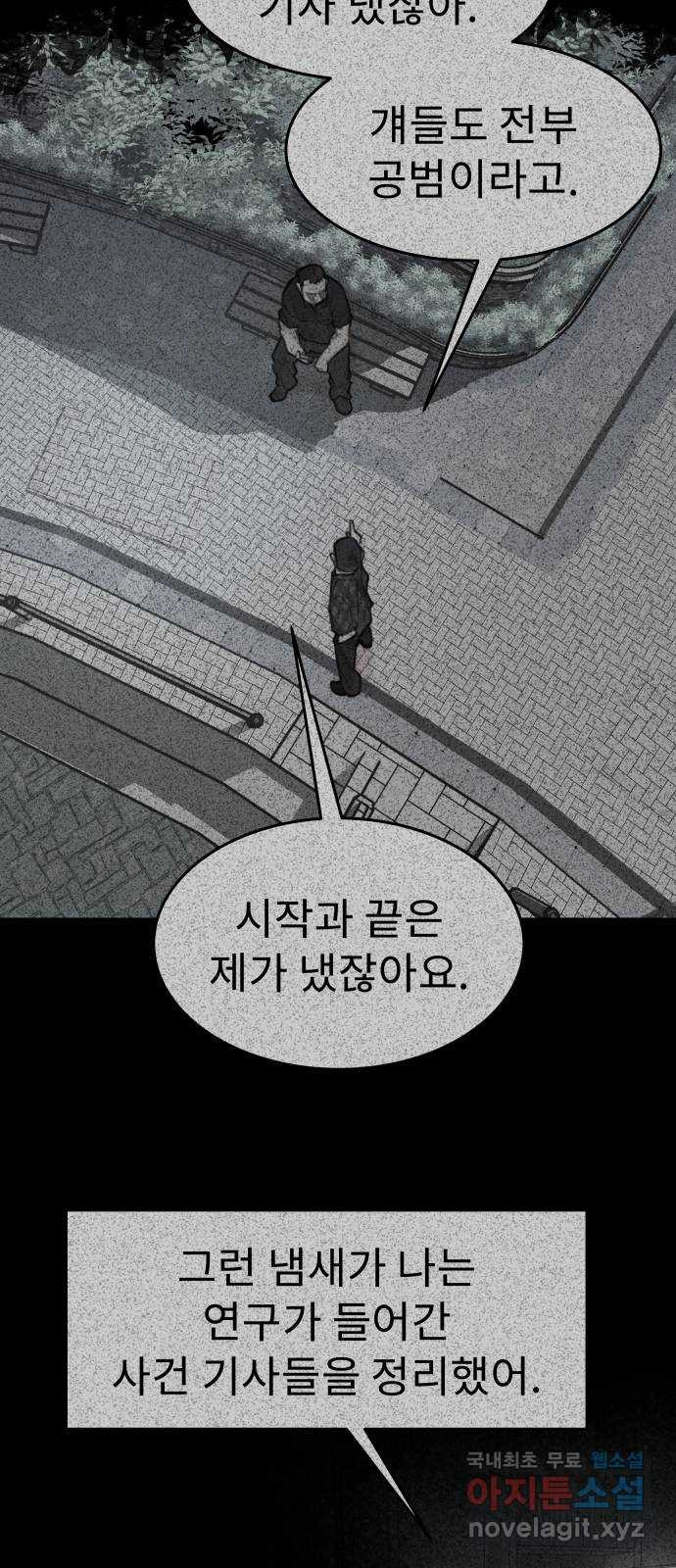 보고 있지? 76화. 퇴물 양승권 - 웹툰 이미지 20