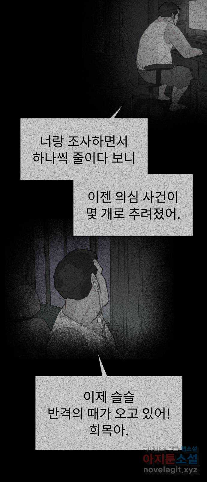 보고 있지? 76화. 퇴물 양승권 - 웹툰 이미지 21