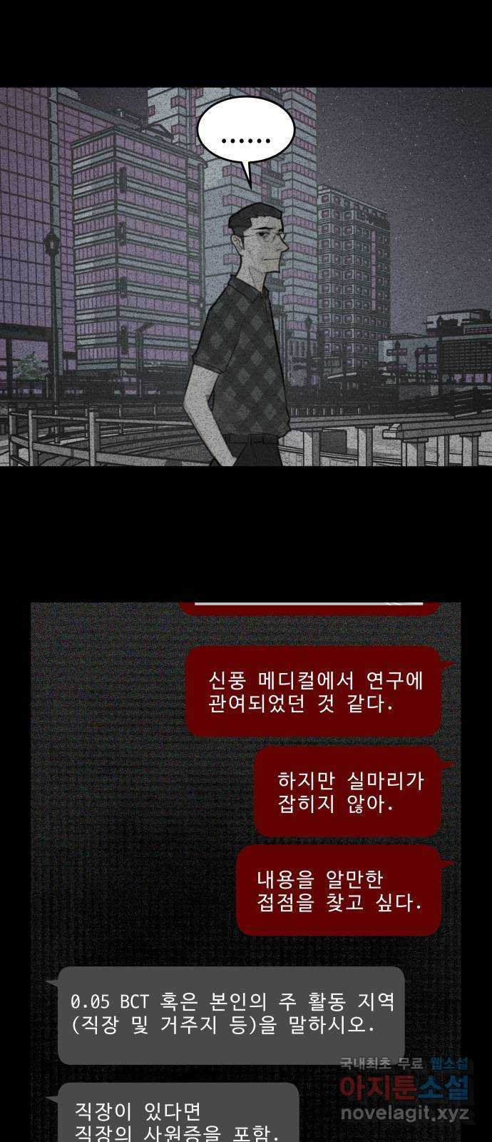 보고 있지? 76화. 퇴물 양승권 - 웹툰 이미지 22