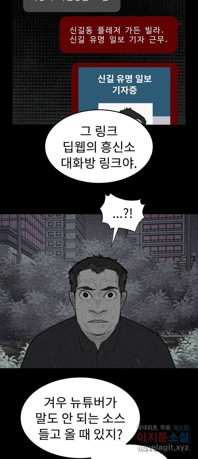 보고 있지? 76화. 퇴물 양승권 - 웹툰 이미지 23