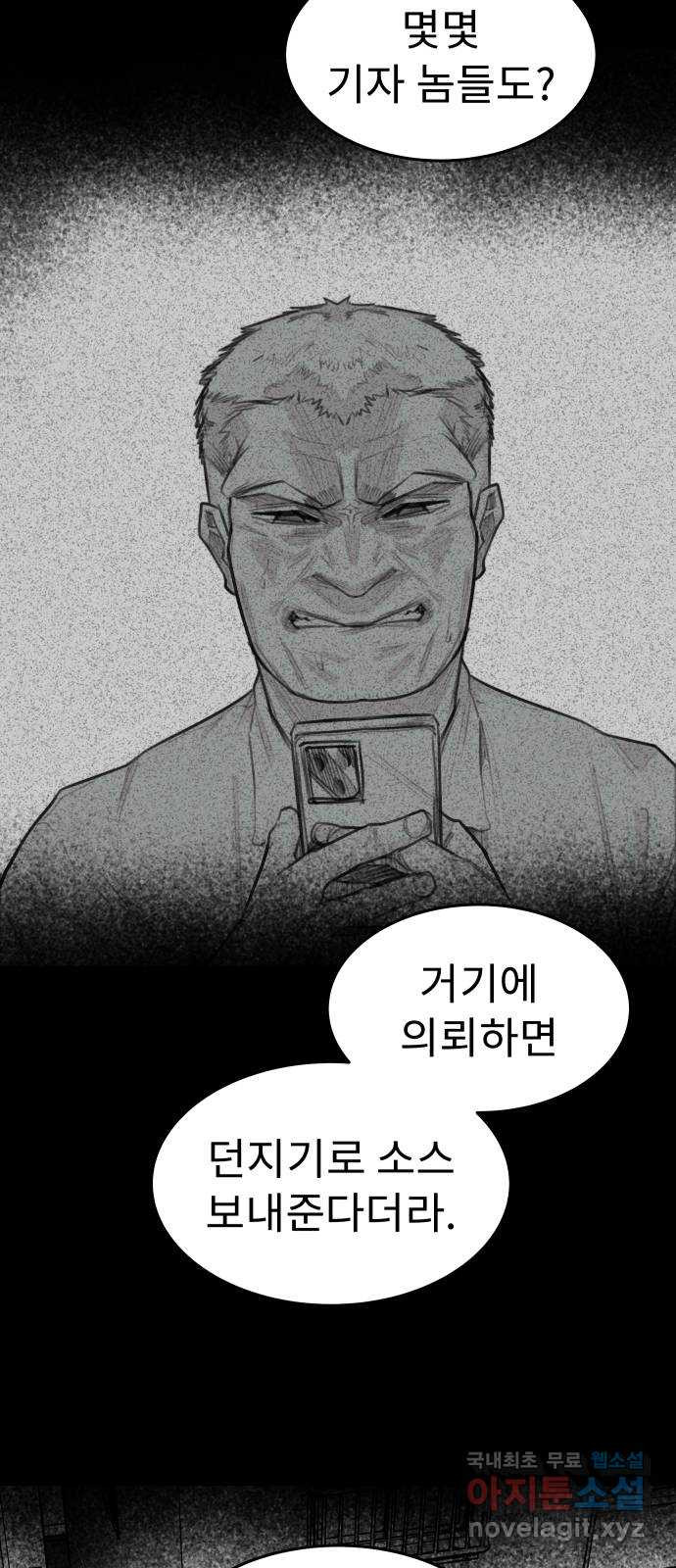 보고 있지? 76화. 퇴물 양승권 - 웹툰 이미지 24