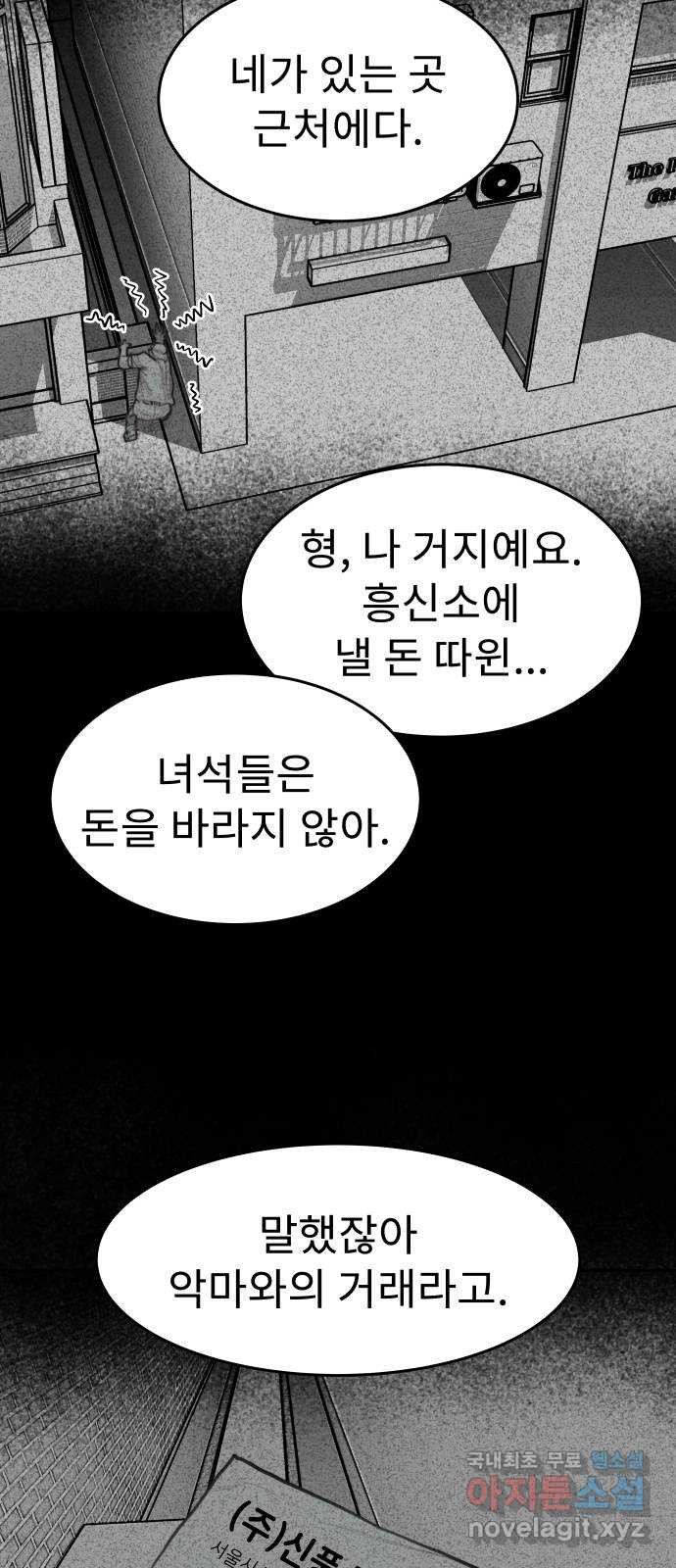 보고 있지? 76화. 퇴물 양승권 - 웹툰 이미지 25