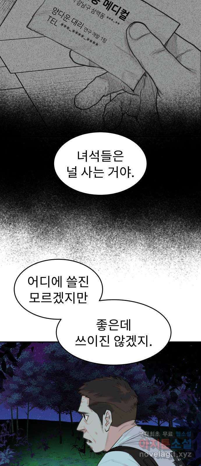 보고 있지? 76화. 퇴물 양승권 - 웹툰 이미지 26