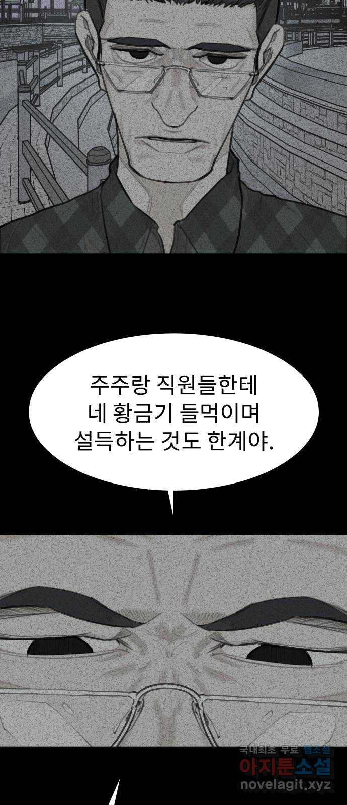 보고 있지? 76화. 퇴물 양승권 - 웹툰 이미지 30