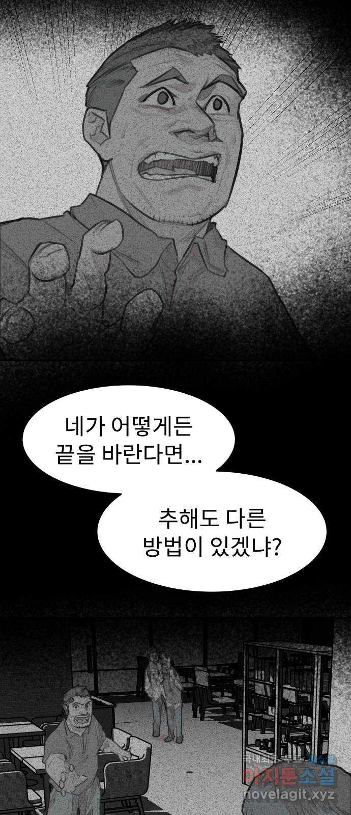 보고 있지? 76화. 퇴물 양승권 - 웹툰 이미지 32