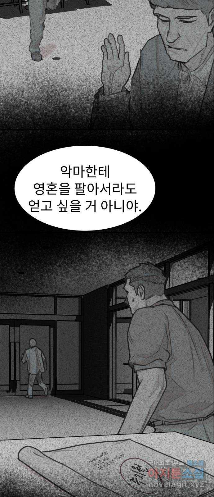 보고 있지? 76화. 퇴물 양승권 - 웹툰 이미지 33