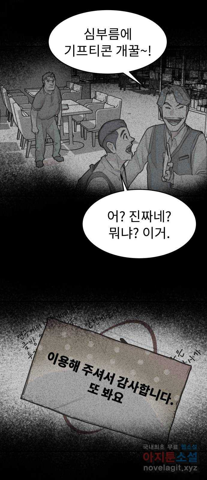 보고 있지? 76화. 퇴물 양승권 - 웹툰 이미지 36