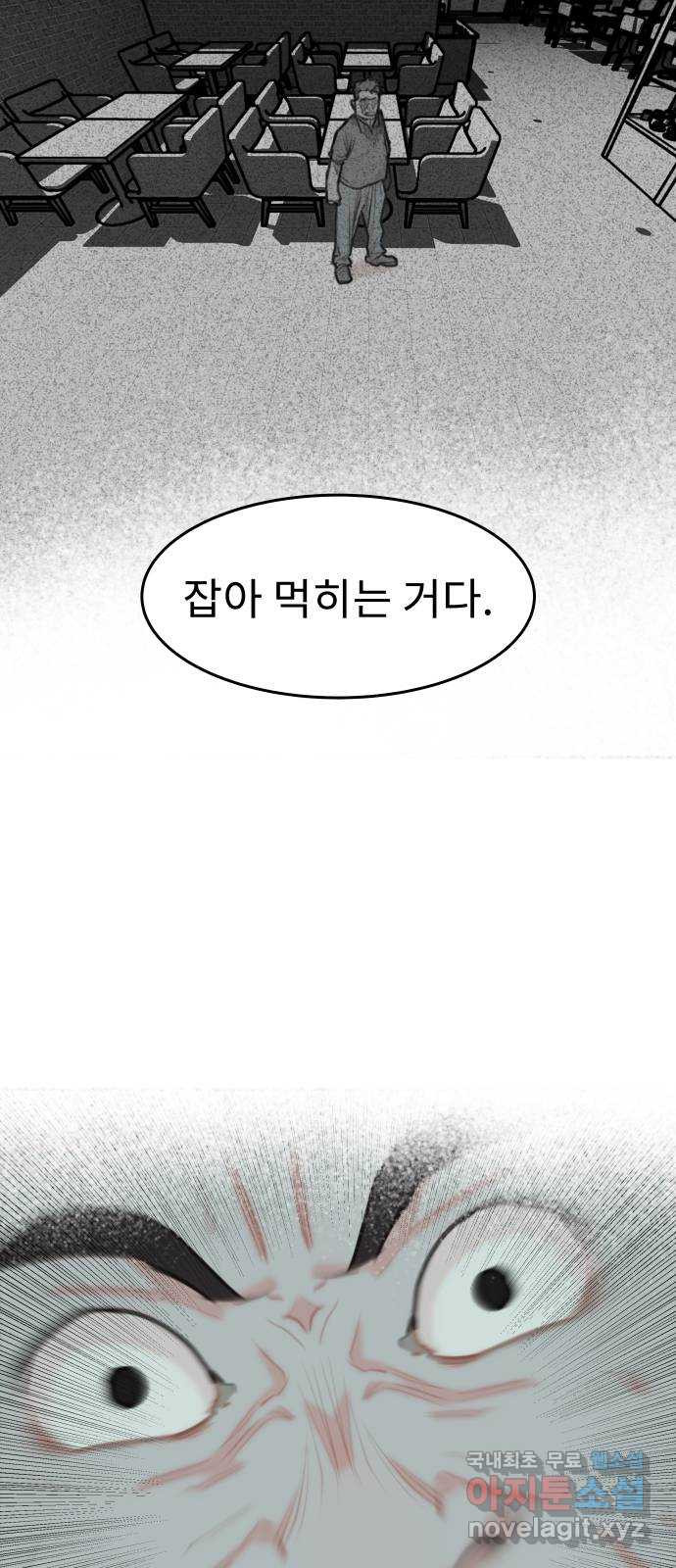 보고 있지? 76화. 퇴물 양승권 - 웹툰 이미지 38