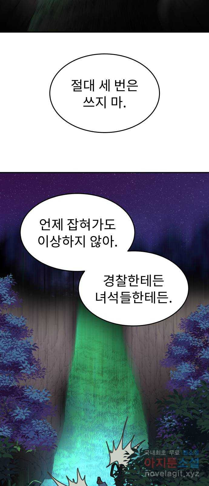 보고 있지? 76화. 퇴물 양승권 - 웹툰 이미지 40