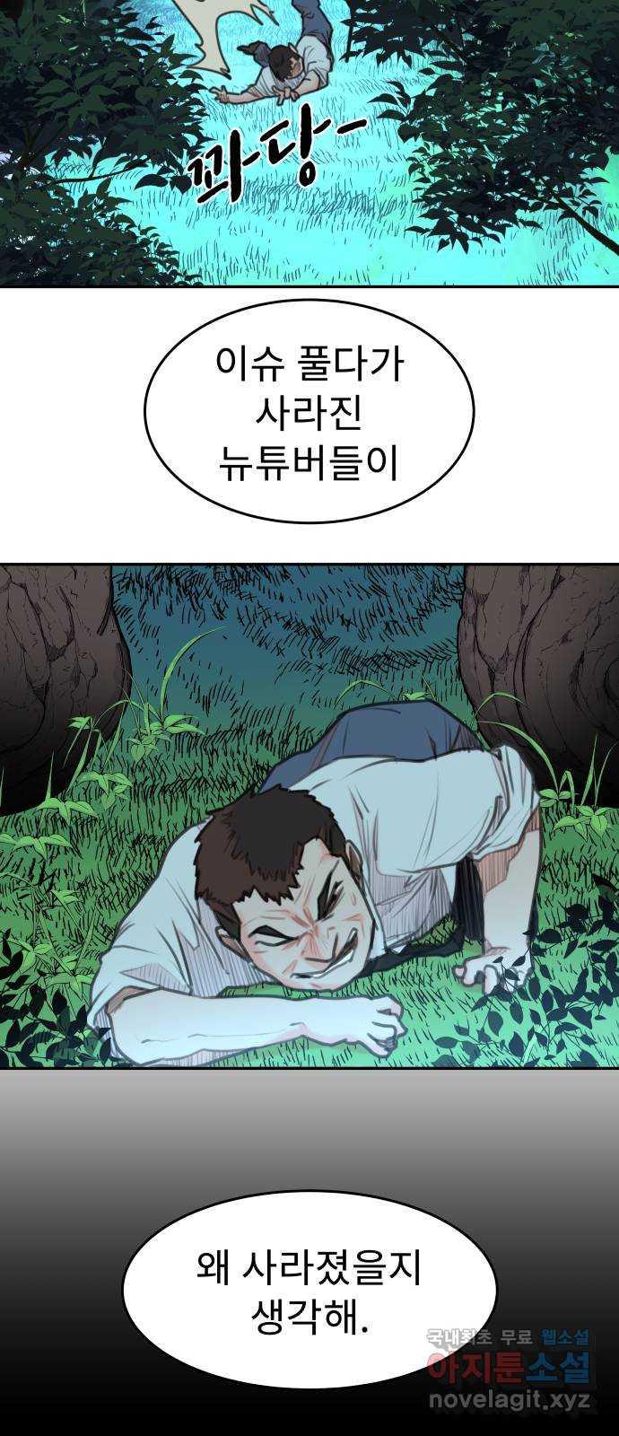 보고 있지? 76화. 퇴물 양승권 - 웹툰 이미지 41