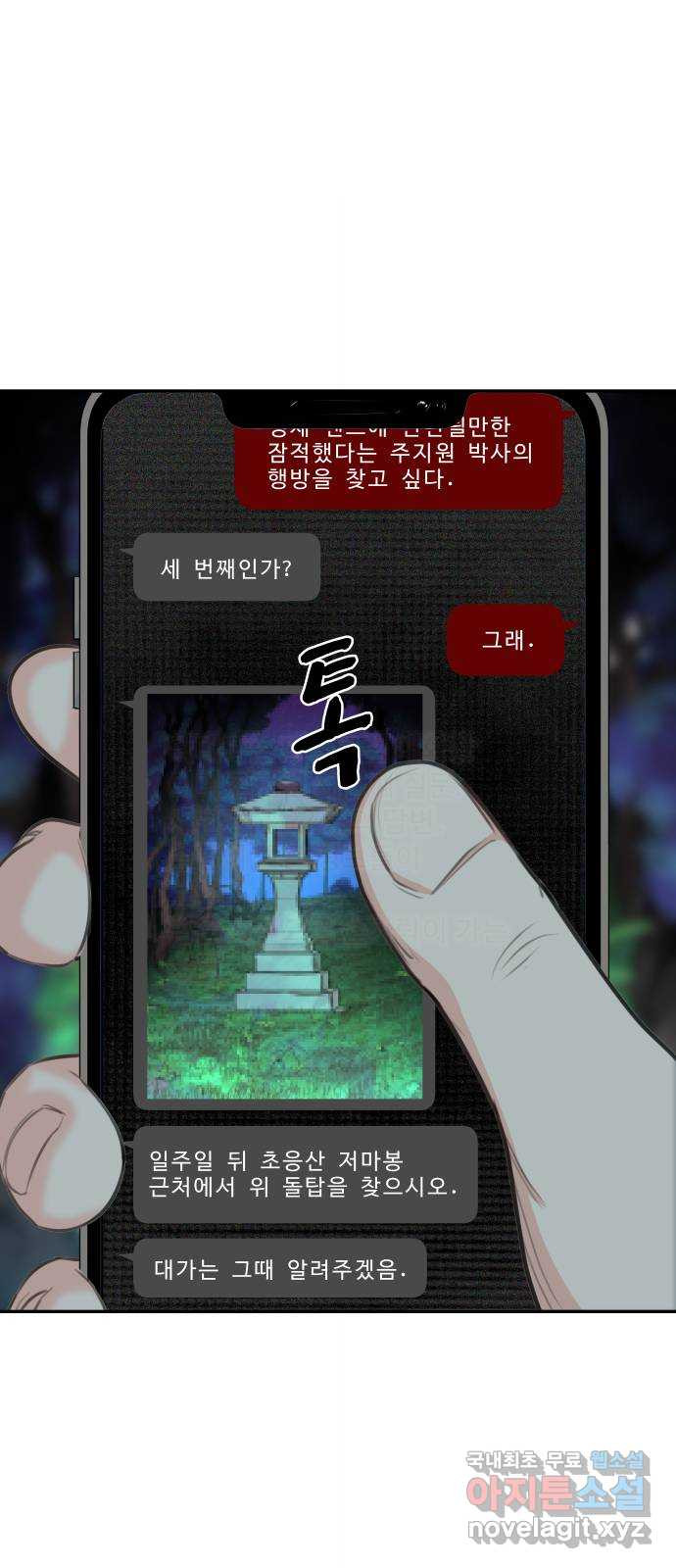 보고 있지? 76화. 퇴물 양승권 - 웹툰 이미지 45