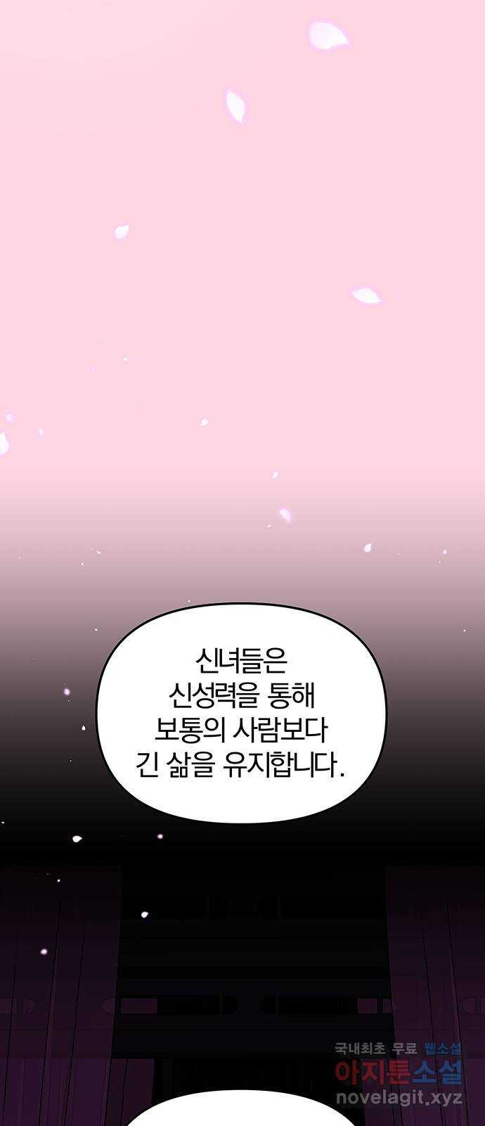 묘령의 황자 101화 청혼 - 웹툰 이미지 26