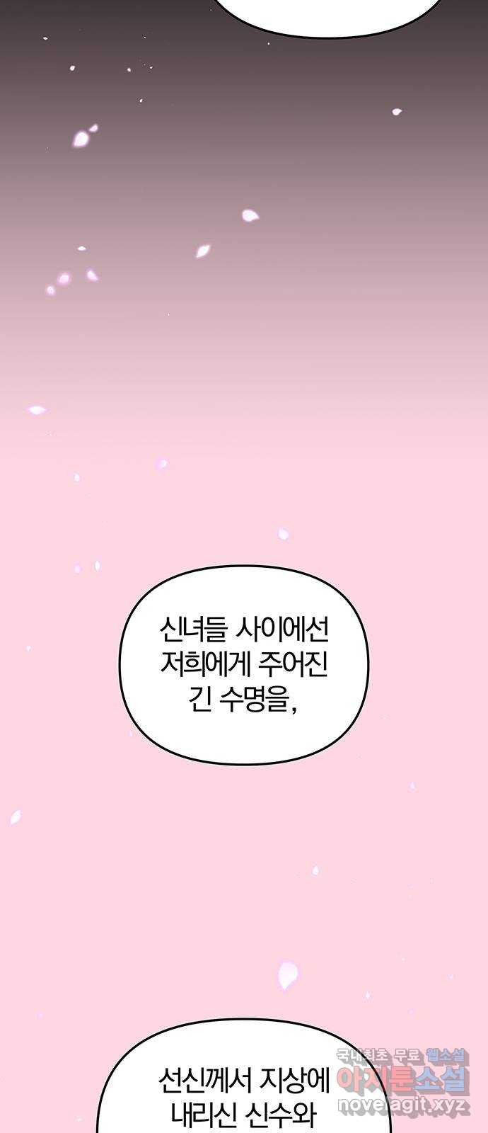 묘령의 황자 101화 청혼 - 웹툰 이미지 28